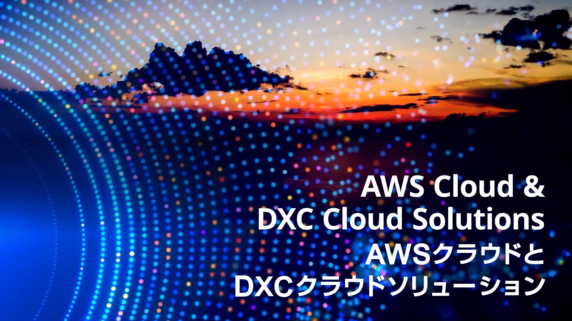 DXC and AWS partnership video